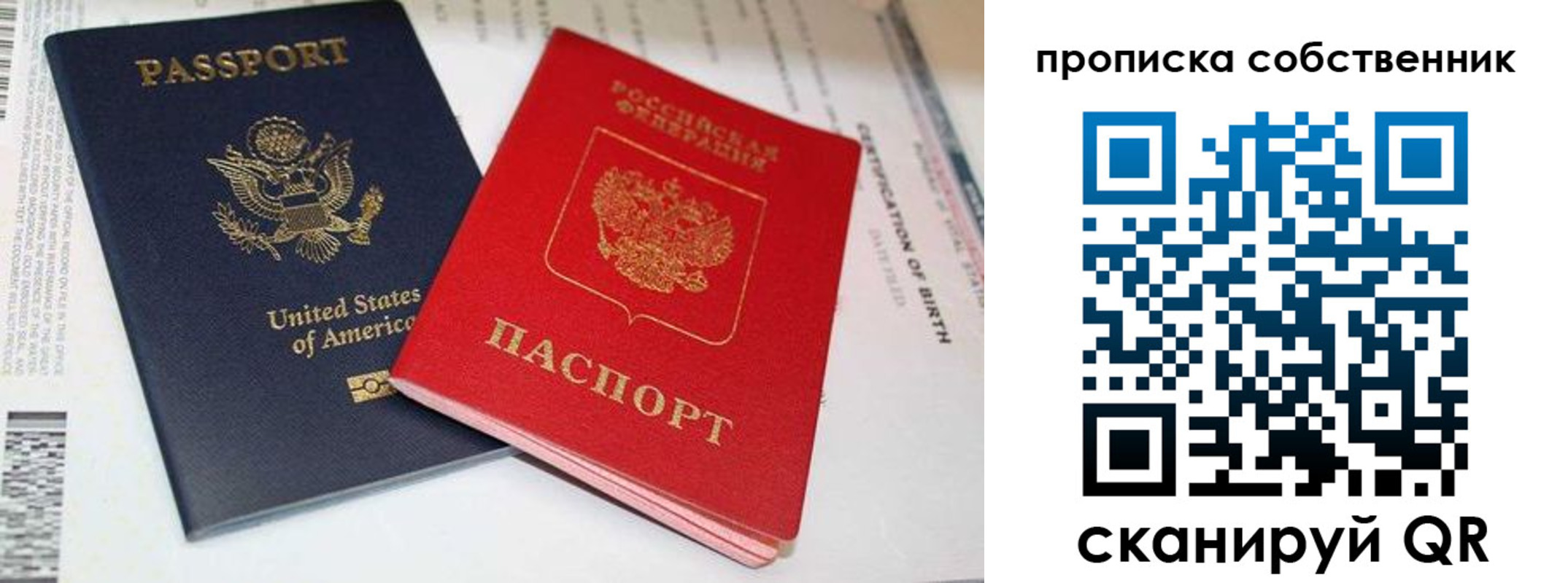 временная регистрация собственник в Бакале