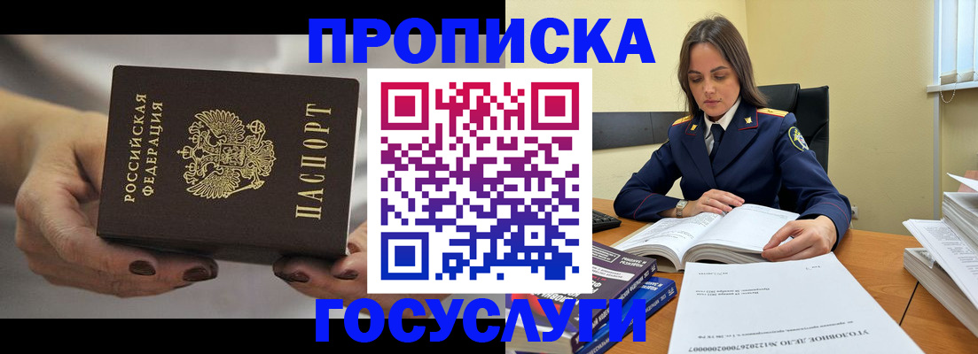 временная регистрация гарантия в Бакале