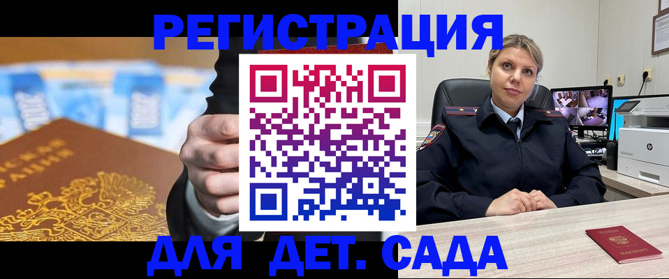 прописка паспорт в Бакале