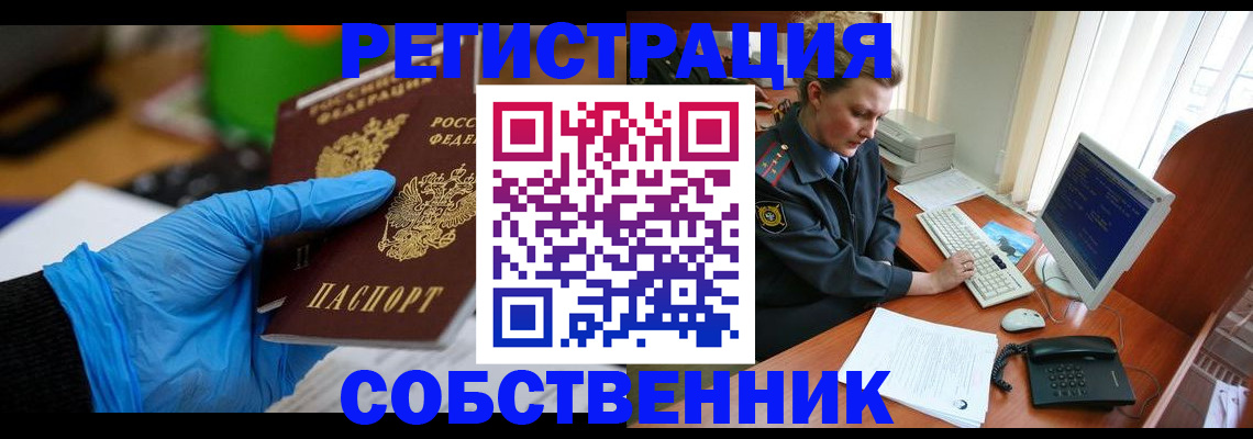 временная регистрация законно в Бакале